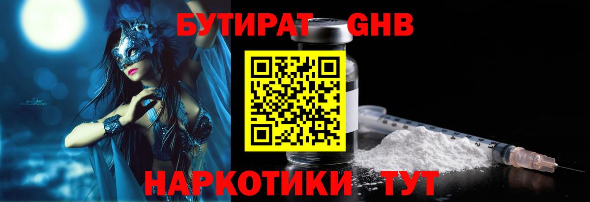 Бутират BDO  Вход с VPN  Будённовск 