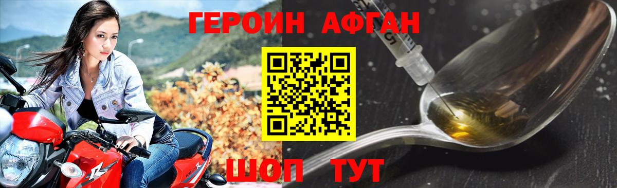 Будённовск  Героин Афган  Вход с VPN 