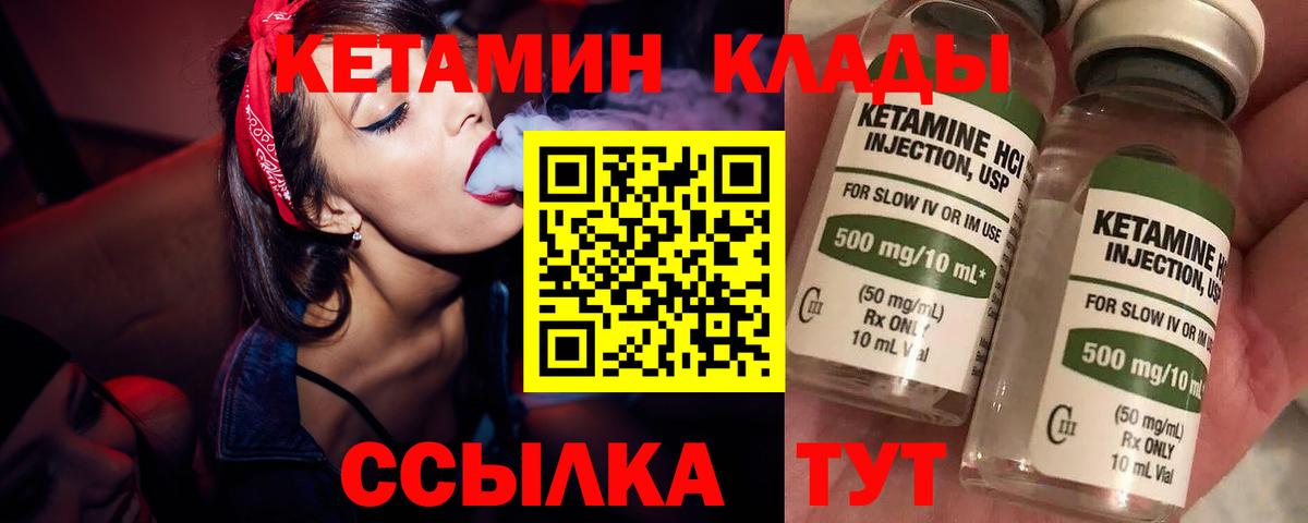 Кетамин VHQ  Кетамин VHQ  Будённовск  Вход с VPN 