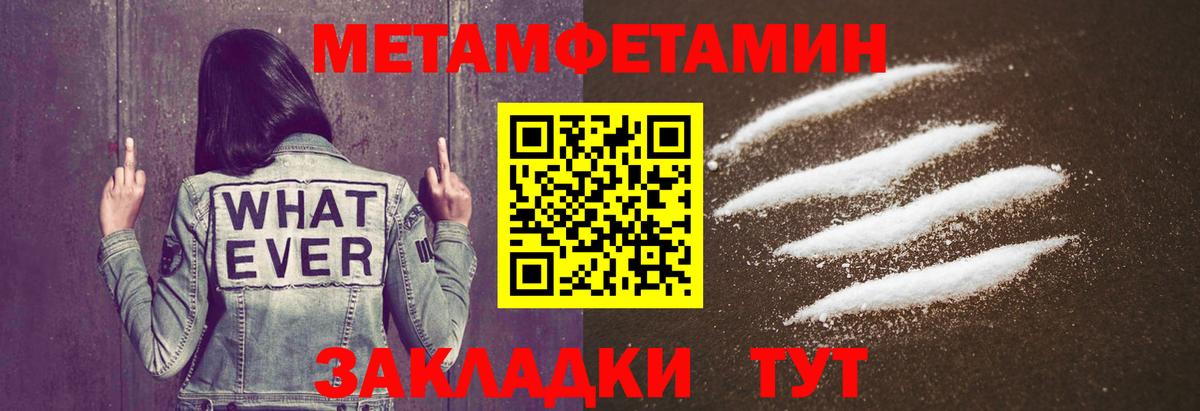 МЕТАМФЕТАМИН Methamphetamine  Первитин  Будённовск  Вход с VPN 