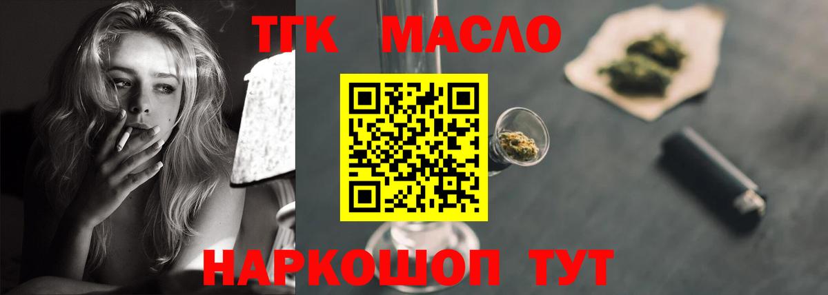ТГК гашишное масло Будённовск